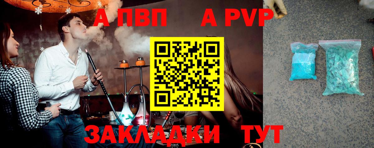 APVP Соль Гурьевск
