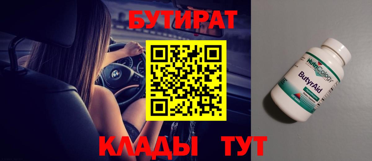 БУТИРАТ жидкий экстази  Вход с VPN  Бутират  Гурьевск 