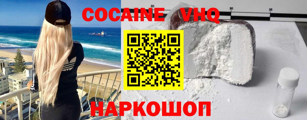 Гурьевск  Кокаин 99%  Cocaine  Вход с VPN 