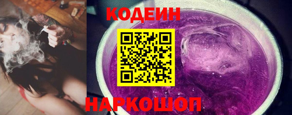 Кодеиновый сироп Lean напиток Lean (лин)  Вход с VPN  Гурьевск 