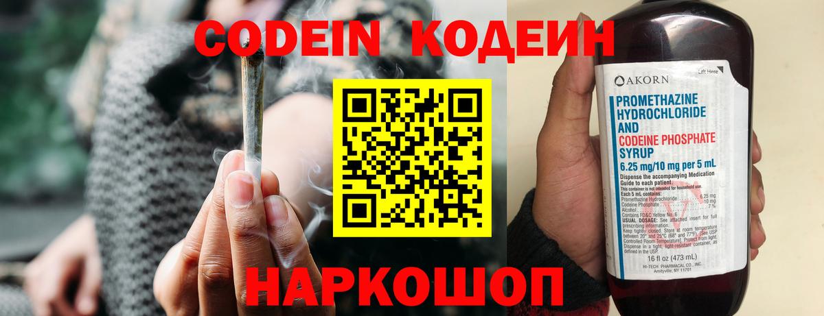 Кодеиновый сироп Lean напиток Lean (лин) Гурьевск