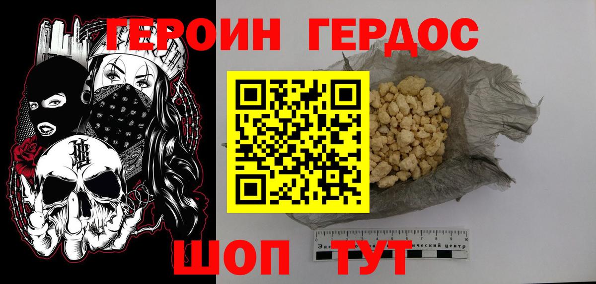 Героин герыч Гурьевск