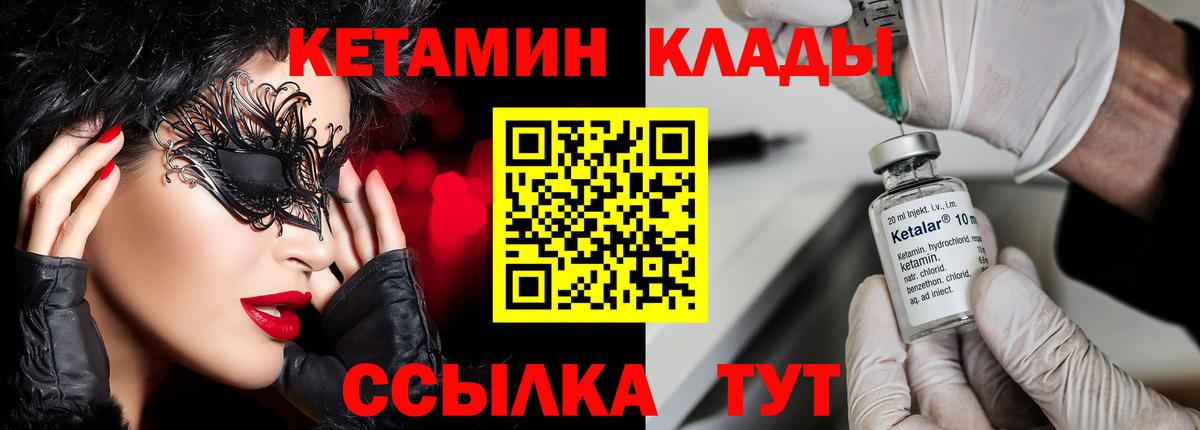 Кетамин VHQ Гурьевск