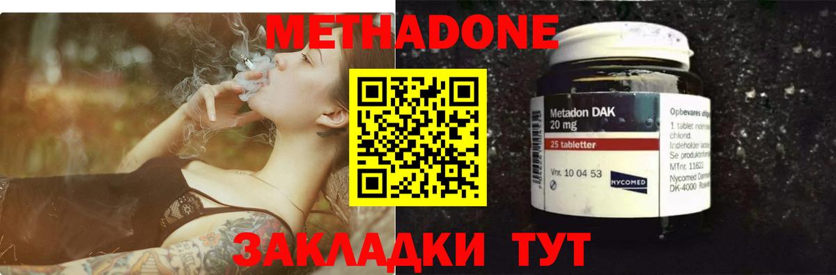 Метадон VHQ  МЕТАДОН кристалл  Гурьевск  Вход с VPN 